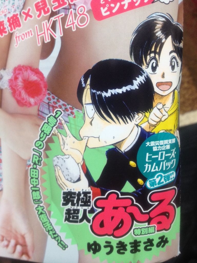 買ってきましたビッグコミックスピリッツ 究極超人あ る 反省はしている だが後悔はしていない 買ってきましたビッグコミックスピリッツ 究極超人あ る 反省はしている だが後悔はしていない