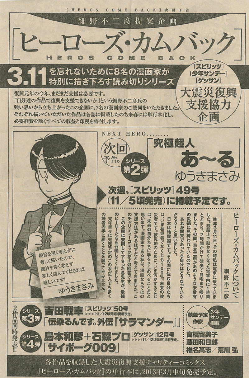 究極超人あ る 25年ぶりに読み切りの新作で復活 反省はしている だが後悔はしていない 究極超人あ る 25年ぶりに読み切りの新作で復活 反省はしている だが後悔はしていない