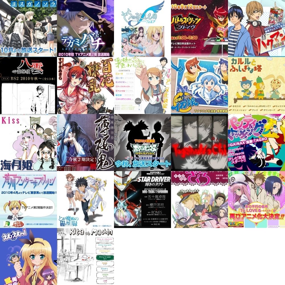 10年秋アニメ放映表 反省はしている だが後悔はしていない 10年秋アニメ放映表 反省はしている だが後悔はしていない