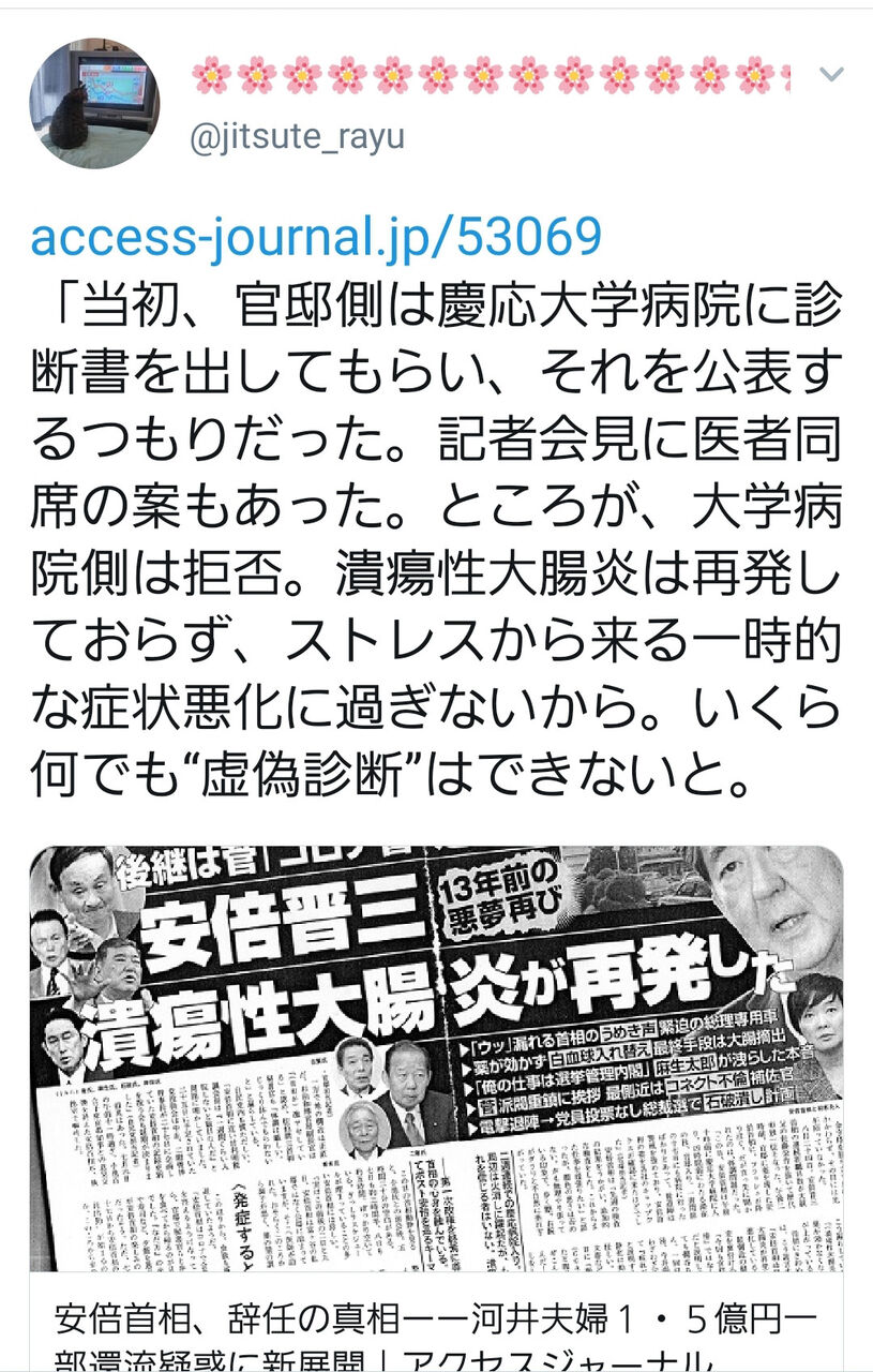 仮病 安倍官邸 会見で出すから診断書くれ 慶應病院 虚偽診断は無理 政治利用すんな 虎ちゃんねる
