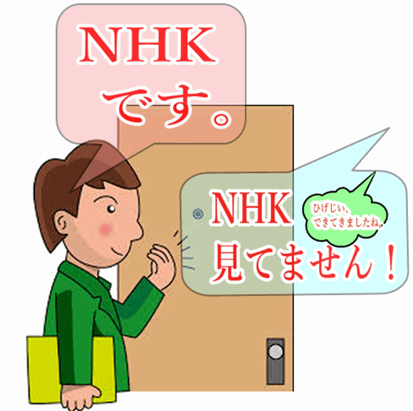 Nhk 国民全員の個人情報よこせゴラァ 虎ちゃんねる Nhk 国民全員の個人情報よこせゴラァ 虎ちゃんねる