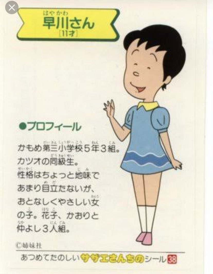 サザエさん 花沢さんより早川さんが美人ポジションにいる理由 虎ちゃんねる サザエさん 花沢さんより早川さんが美人ポジションにいる理由 虎ちゃんねる