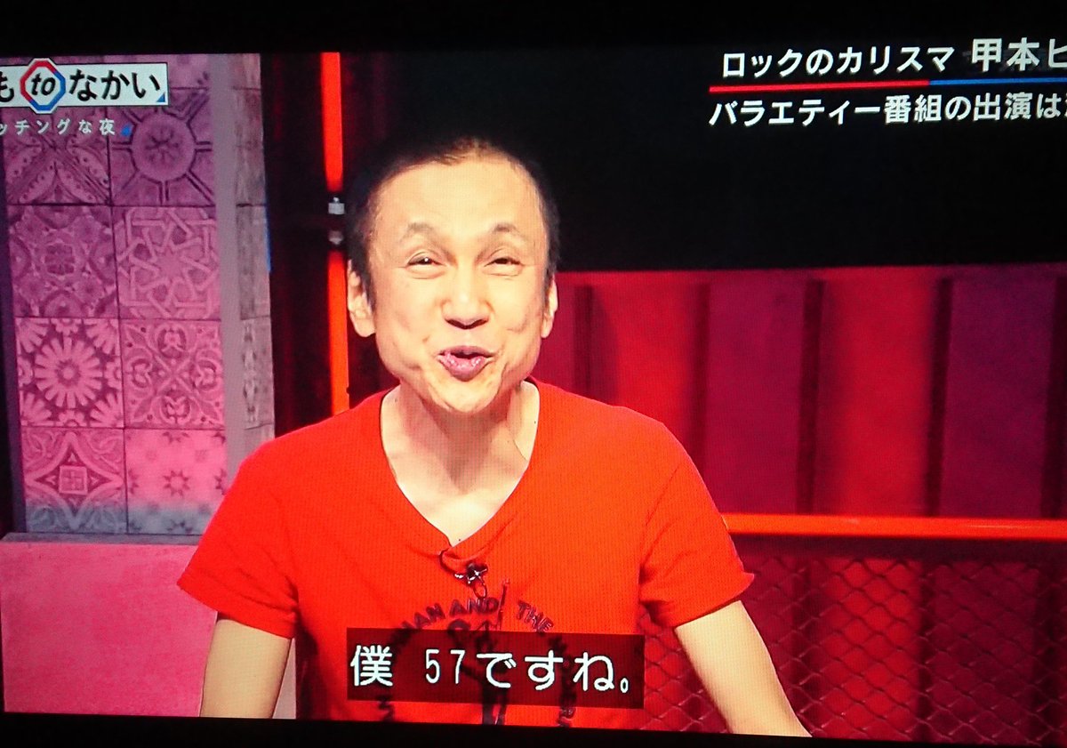 現在の甲本ヒロトがこちら 虎ちゃんねる 現在の甲本ヒロトがこちら 虎ちゃんねる