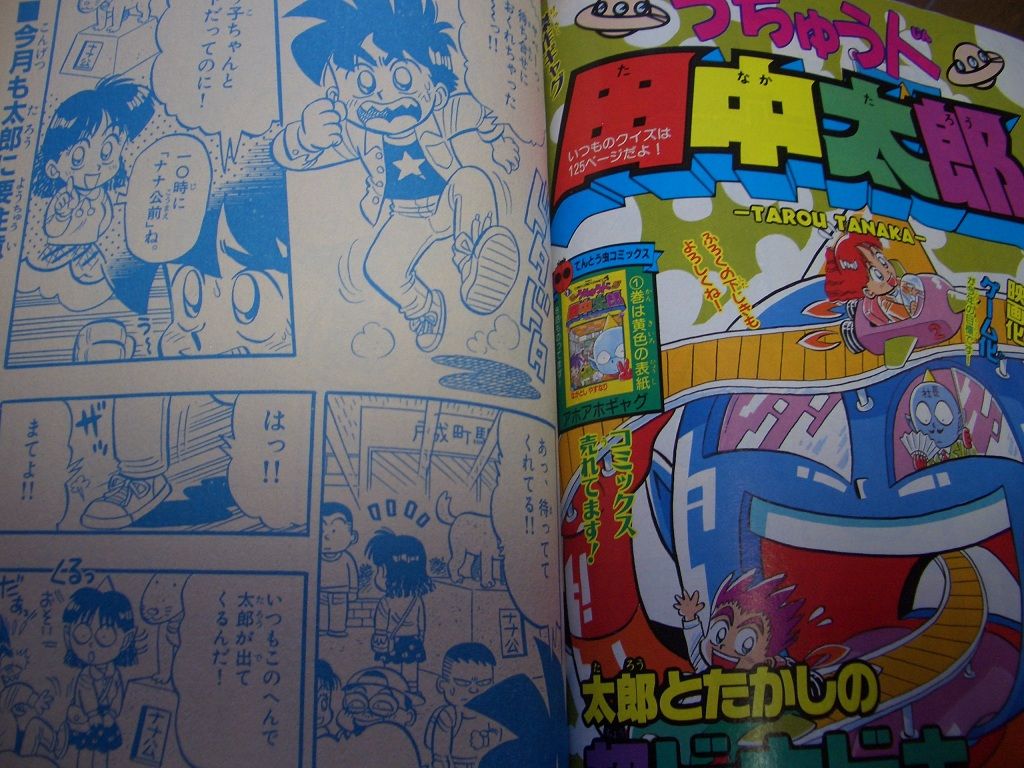 10年前のコロコロが大量に見つかったから適当にうpする トラのメ 10年前のコロコロが大量に見つかったから適当にうpする トラのメ