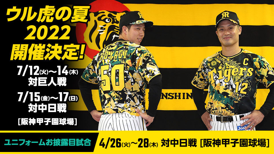 21激安通販 ウル虎の夏 22 ユニフォーム Atak Com Br