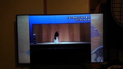 盃の殿様 圓生 虎の使命 盃の殿様 圓生 虎の使命