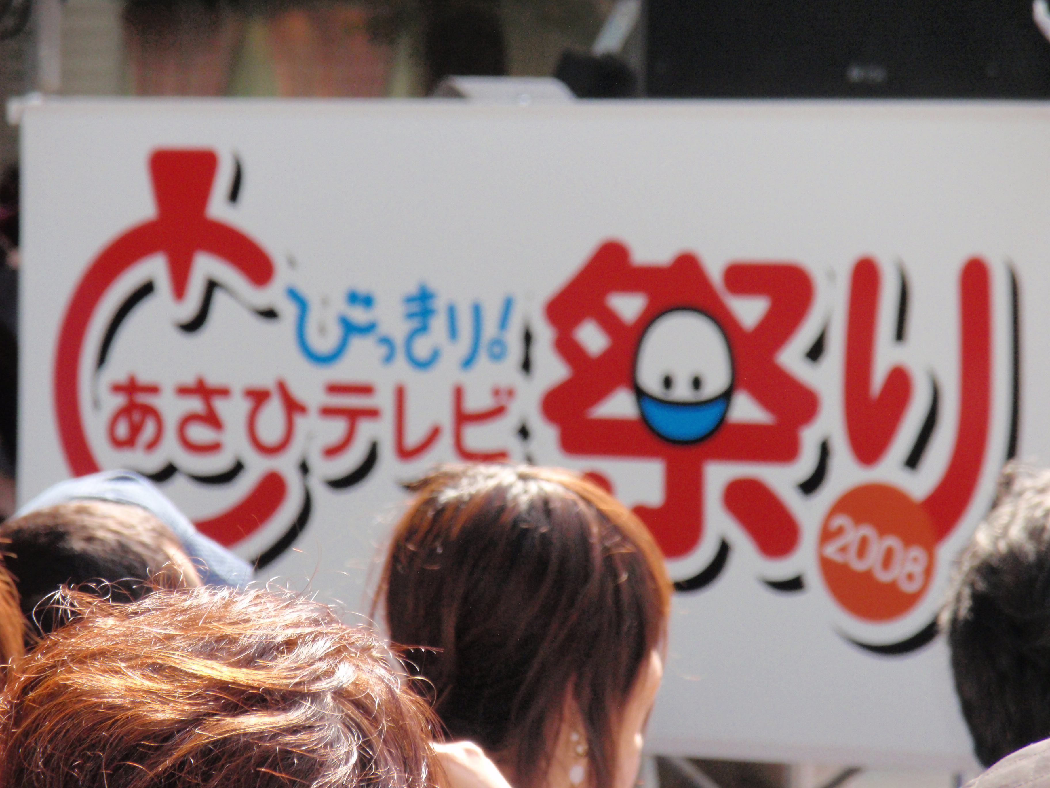 窓枠お笑いライブ あさひテレビ祭り 虎あげは はなわのブログ