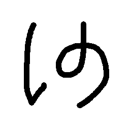 拡張かナ文字 : 新・新しい日本語を作る会