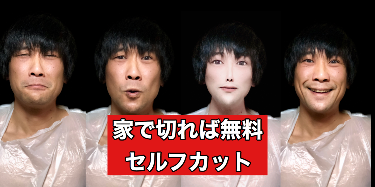 這い上がれお父ちゃん セルフカット 妻に髪を切ってもらった