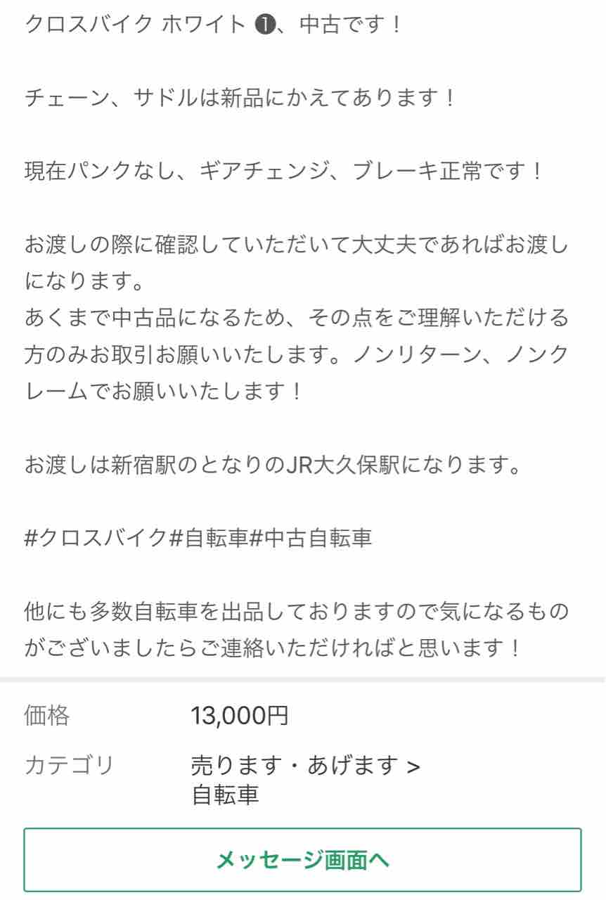 這い上がれお父ちゃん 実録 ジモティーで取引してみた 這い上がれお父ちゃん 実録 ジモティーで取引してみた