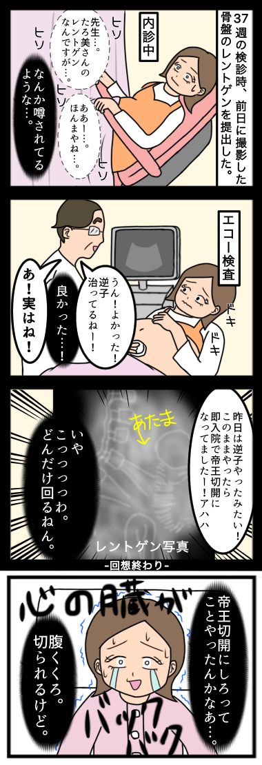 出産6-2
