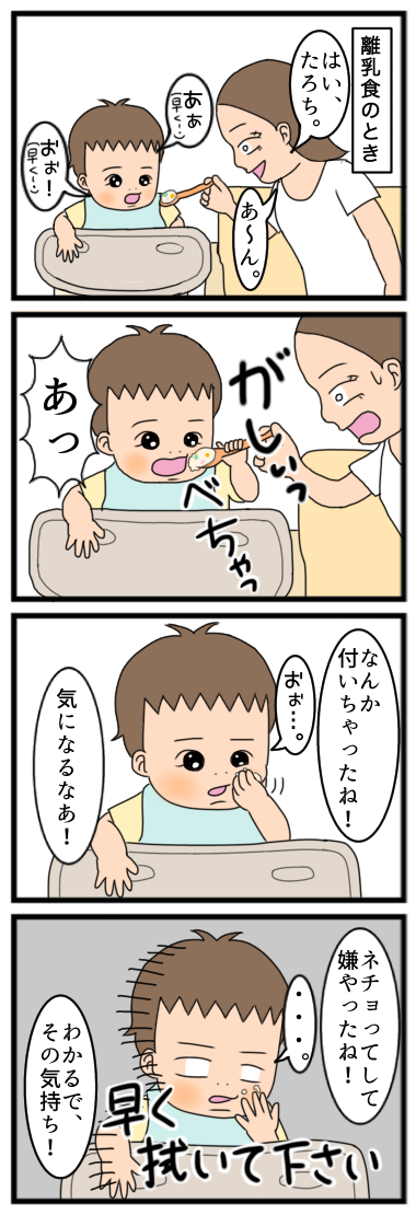 たろちは潔癖かもしれない話4-1