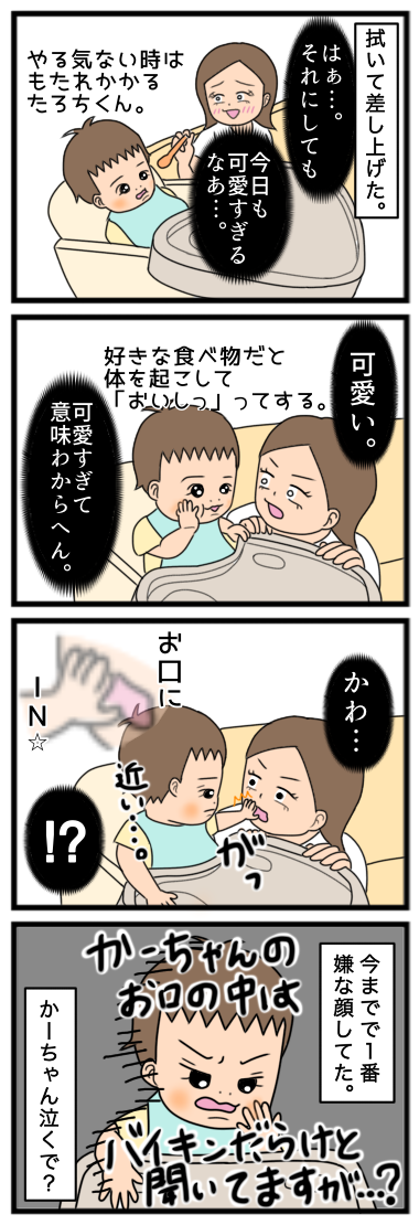 たろちは潔癖かもしれない話4-2