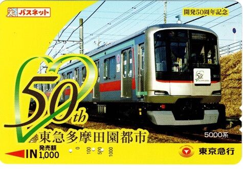 東急3