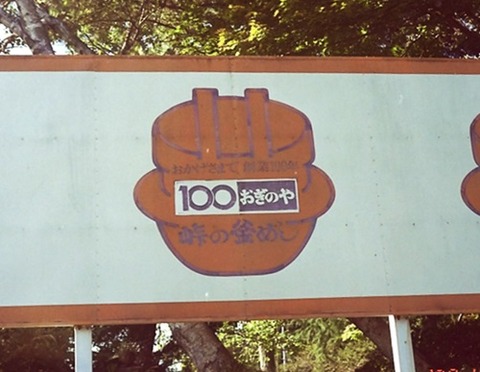坂本宿039