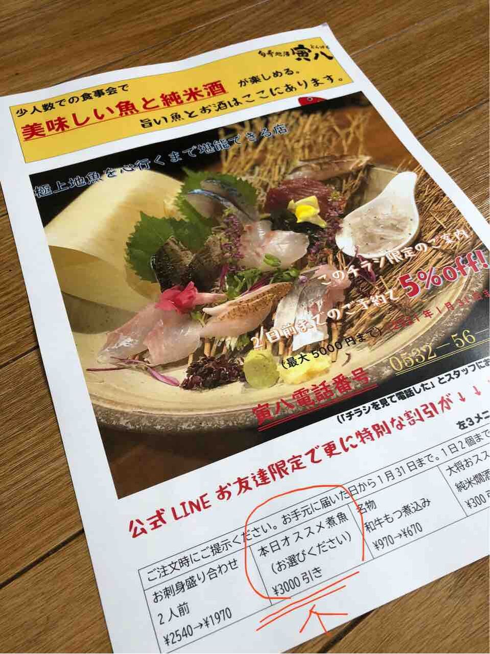 のどぐろ 愛知 豊橋 地魚居酒屋 寅八店主 鈴木はつあきの寅八ブログ のどぐろ 愛知 豊橋 地魚居酒屋 寅八店主 鈴木はつあきの寅八ブログ