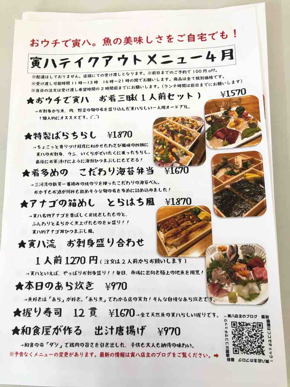 ãŠæŒã¡å¸°ã‚Šãƒ¡ãƒ‹ãƒ¥ãƒ¼ã„ã‚ã„ã‚ æ„›çŸ¥ è±Šæ©‹ åœ°é­šå±…é…'å±‹ å¯…å…«åº—ä¸» éˆ´æœ¨ã¯ã¤ã‚ãã®å¯…å…«ãƒ–ãƒ­ã‚°