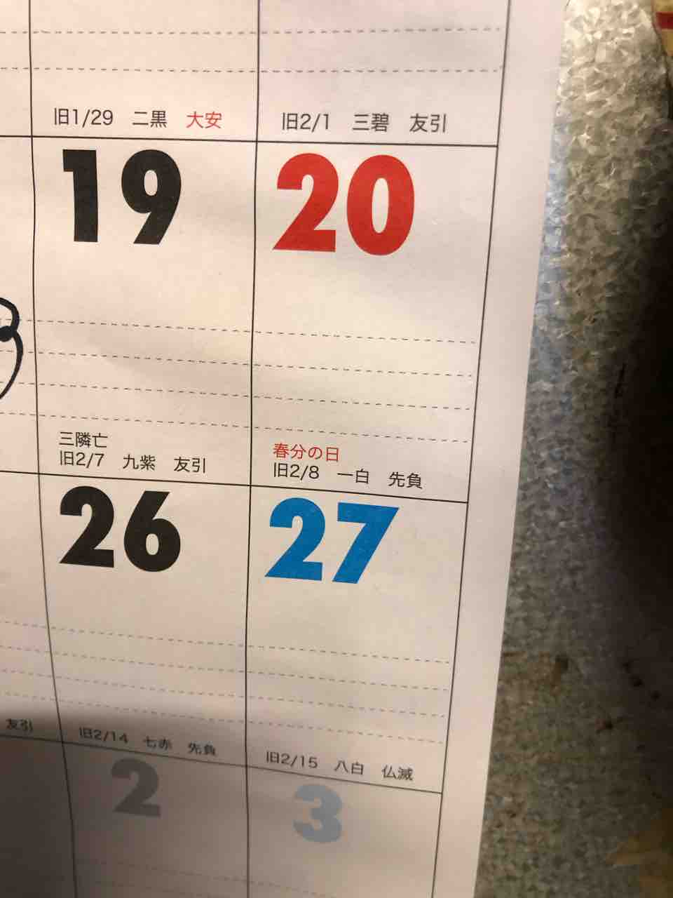 祝日 愛知 豊橋 地魚居酒屋 寅八店主 鈴木はつあきの寅八ブログ 祝日 愛知 豊橋 地魚居酒屋 寅八店主 鈴木はつあきの寅八ブログ