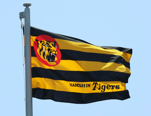 阪神