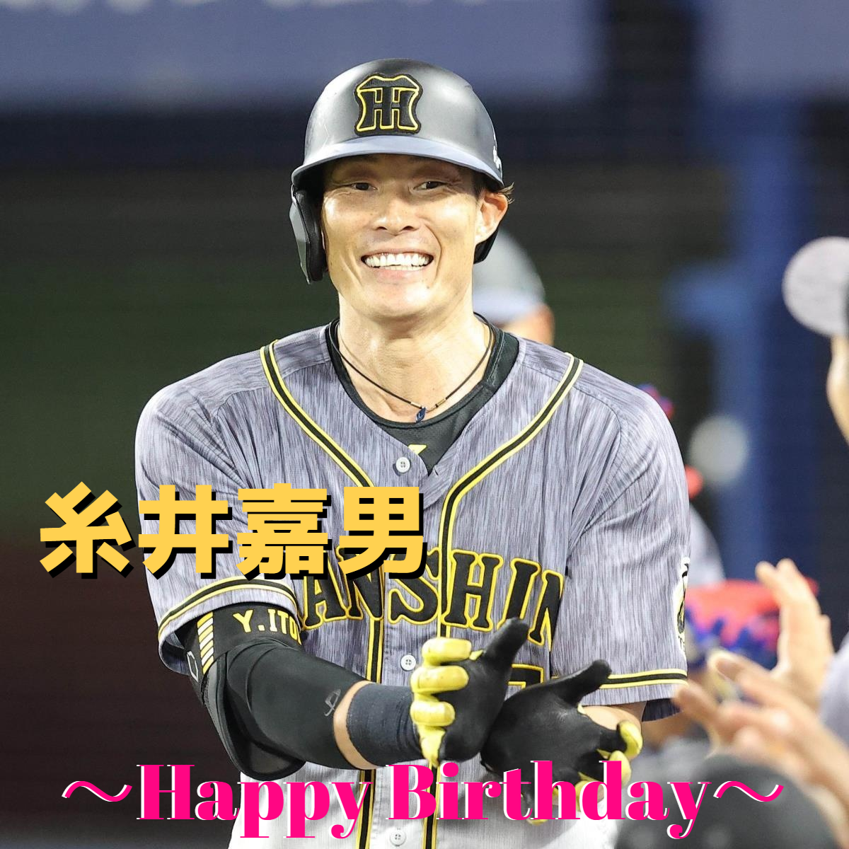 本日7月31日は阪神 糸井嘉男選手39歳の誕生日です おめでとうございます ベースボールアンテナ
