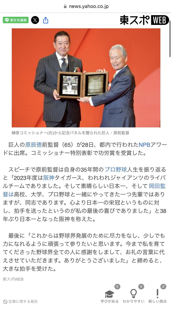 【ぐう聖】原監督「阪神日本一は私の最後の喜び」岡田監督「まだまだ野球界のために頑張って欲しい」