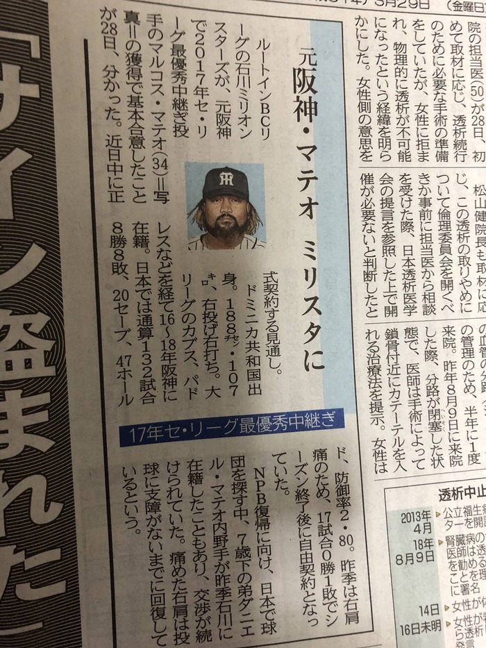 マルコス マテオ とらほー速報 マルコス マテオ とらほー速報