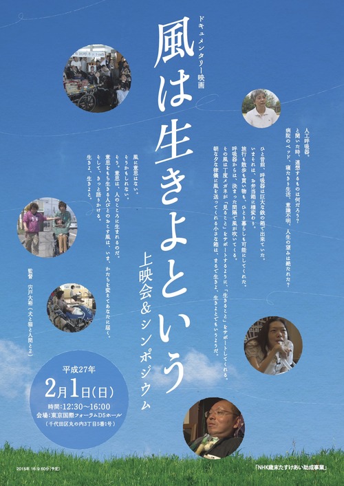 東京上映会_呼ネット,TIL20150106