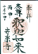 anrakuji