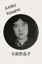 yosanoakiko