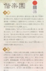 kairakuen1