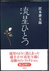 fujikeikoryu