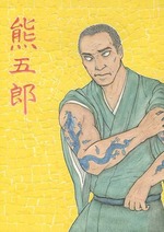 kumagoro3