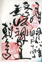 raikyuji
