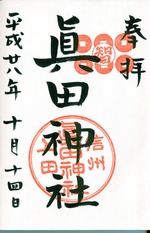 sanadajinjya