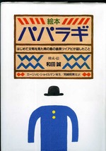 paparagi