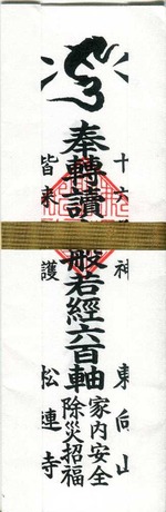 ofuda