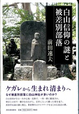 hakusan2