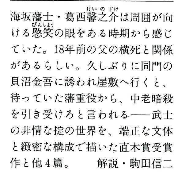 暗殺の年輪 寅次郎の徒然草