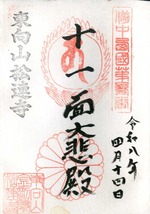 syourennji