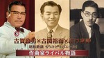 eguchi1