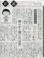 chibimaruko