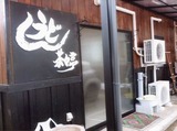 udon2