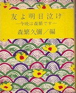 tomoyoasunake