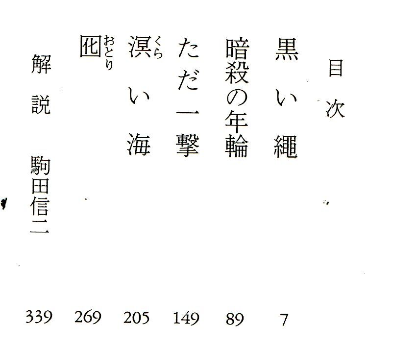 暗殺の年輪 寅次郎の徒然草
