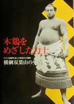 futabayama