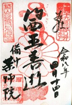 yakusiin