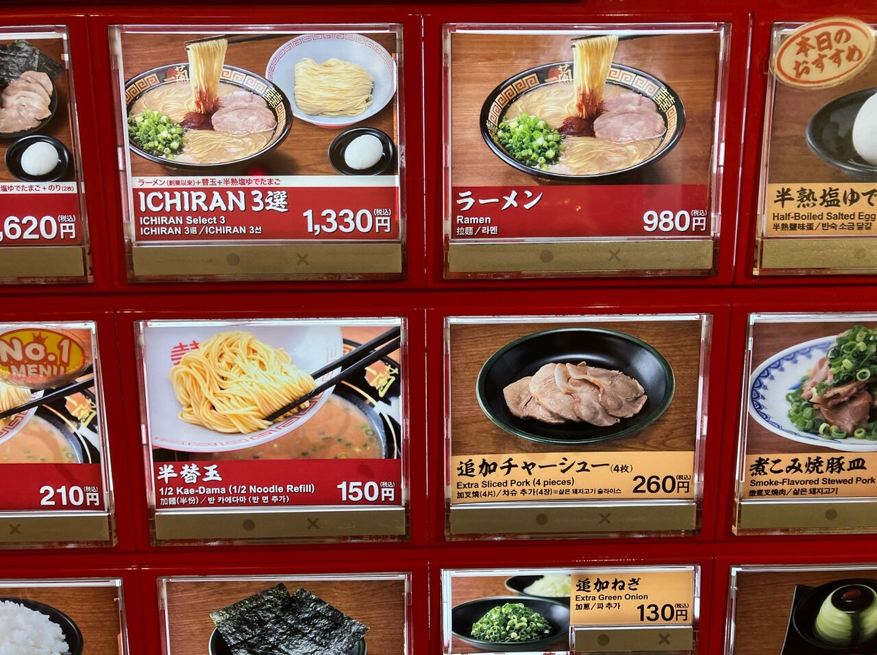一 蘭 中野 店