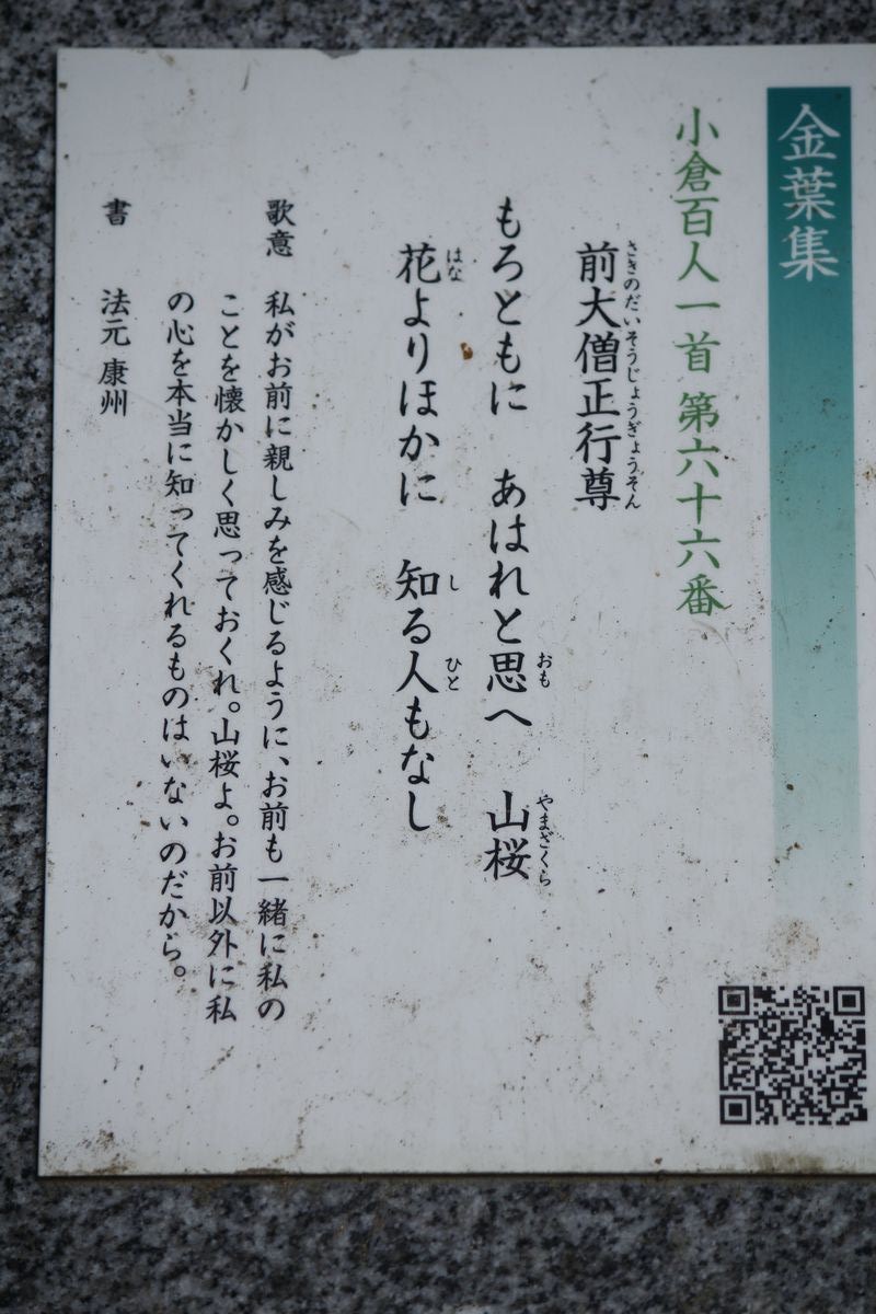 嵐山東公園・百人一首歌碑巡り・・・その一～～ : 我が家の歳時記