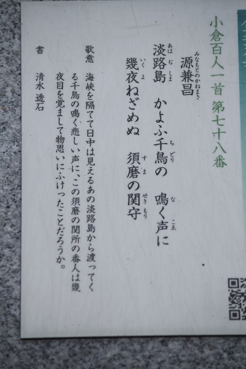 嵐山東公園・百人一首歌碑巡り・・・その一~~ : 我が家の歳時記 嵐山東公園・百人一首歌碑巡り・・・その一~~ : 我が家の歳時記