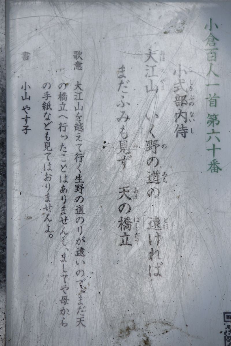 嵐山東公園・百人一首歌碑巡り・・・その一~~ : 我が家の歳時記 嵐山東公園・百人一首歌碑巡り・・・その一~~ : 我が家の歳時記